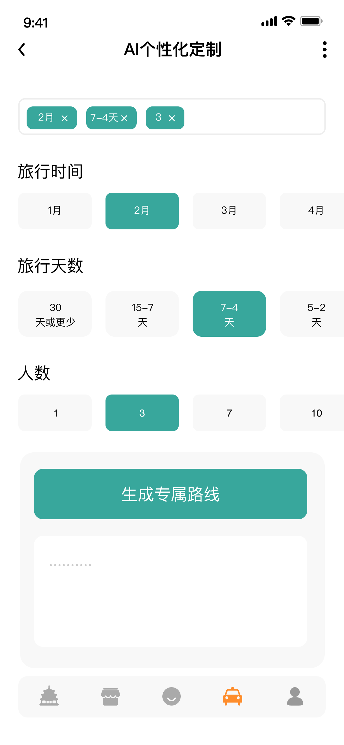 AI个性化定制