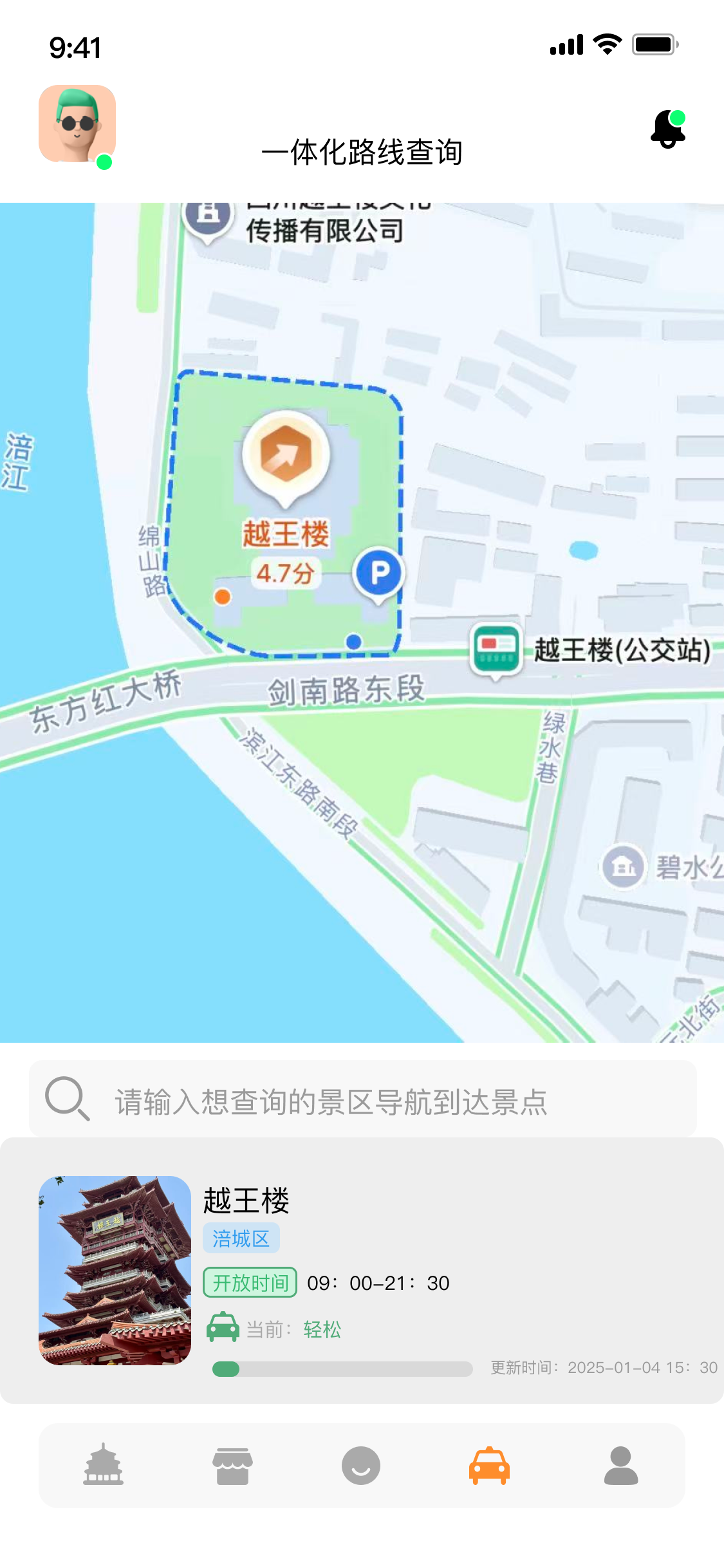 一体化交通