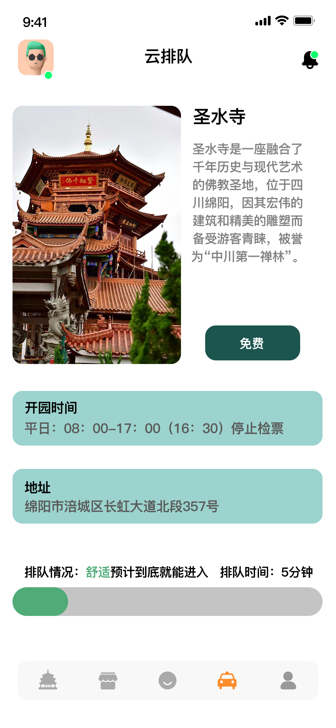 云排队