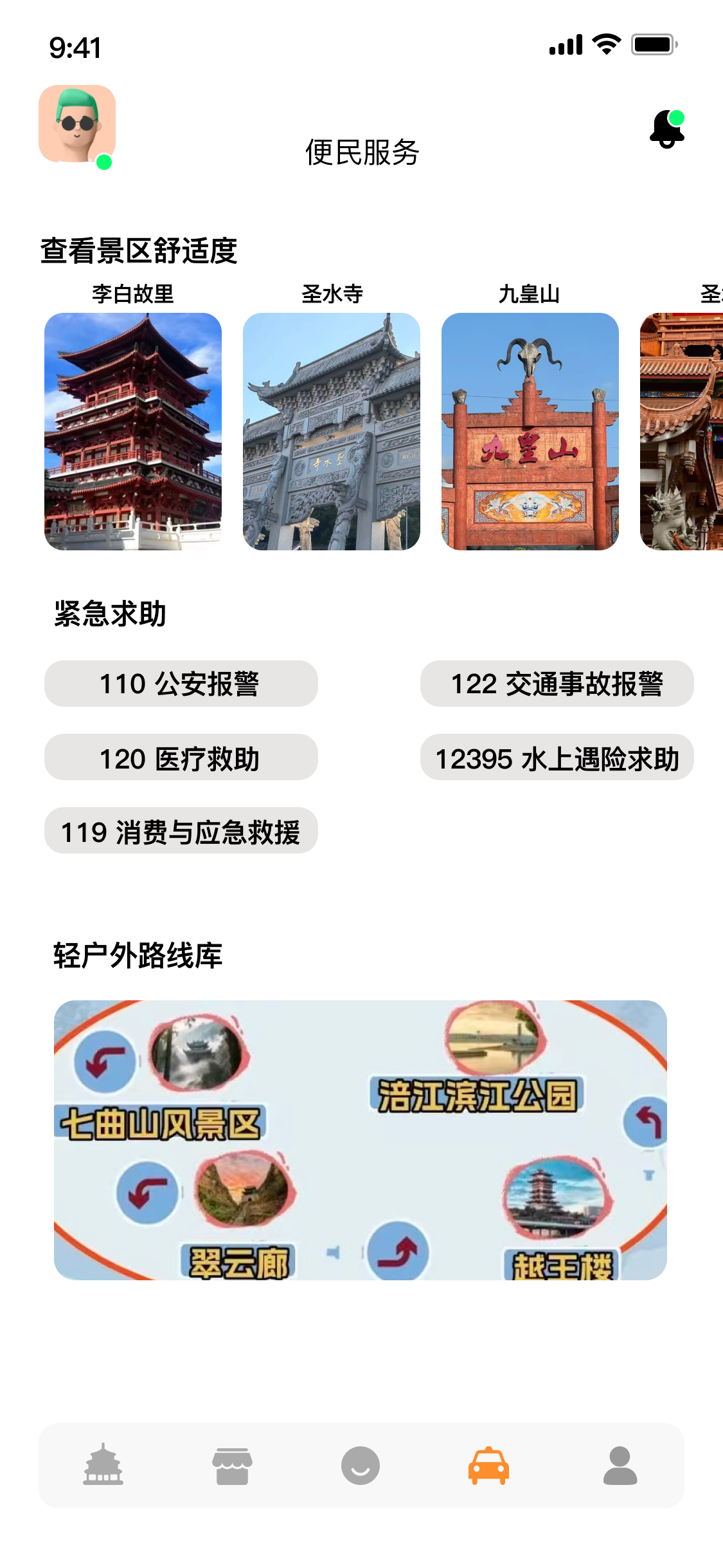便民服务