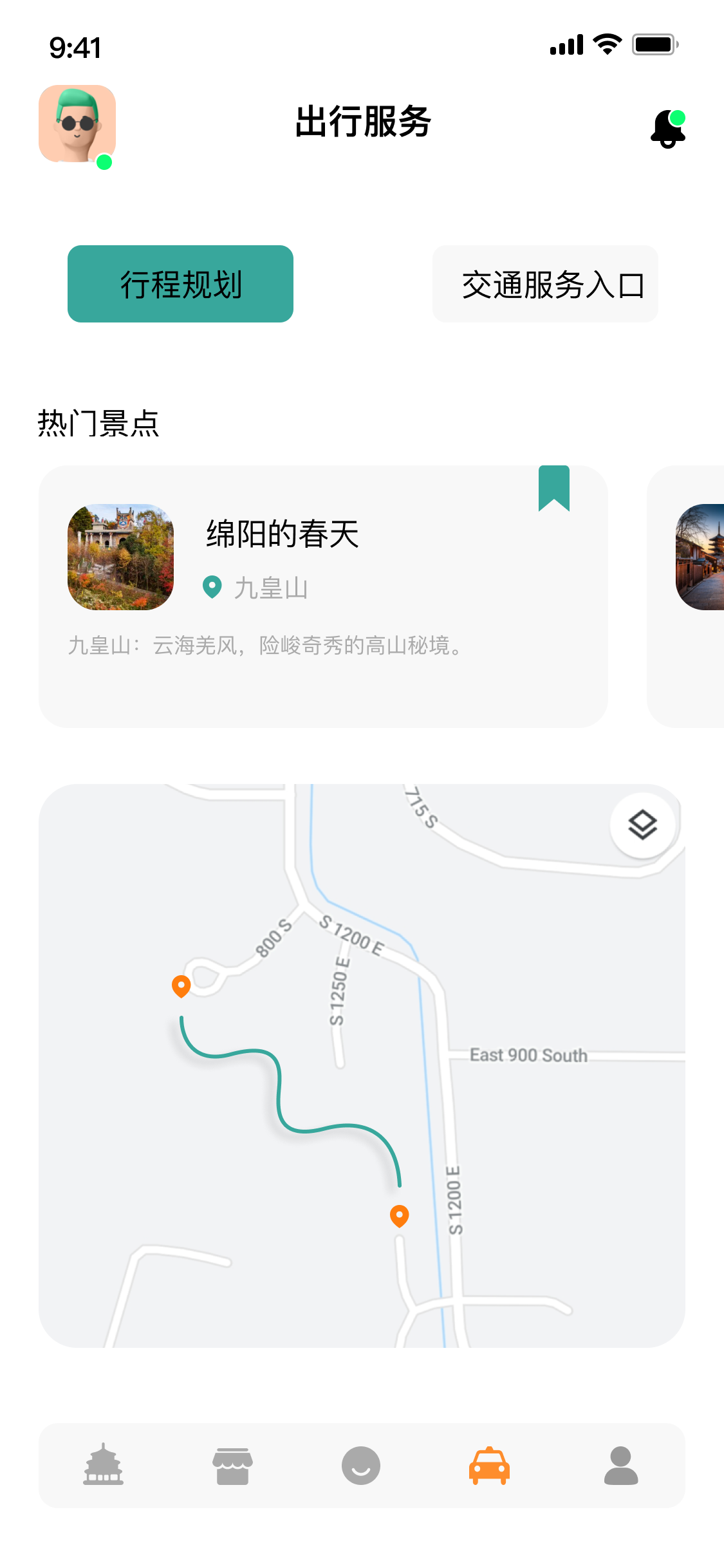 出行服务