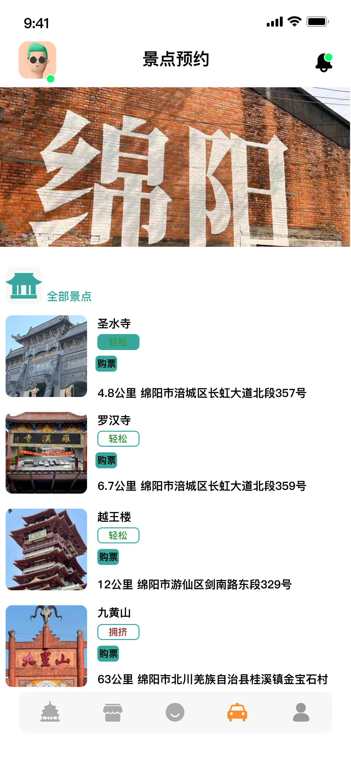 景区预约