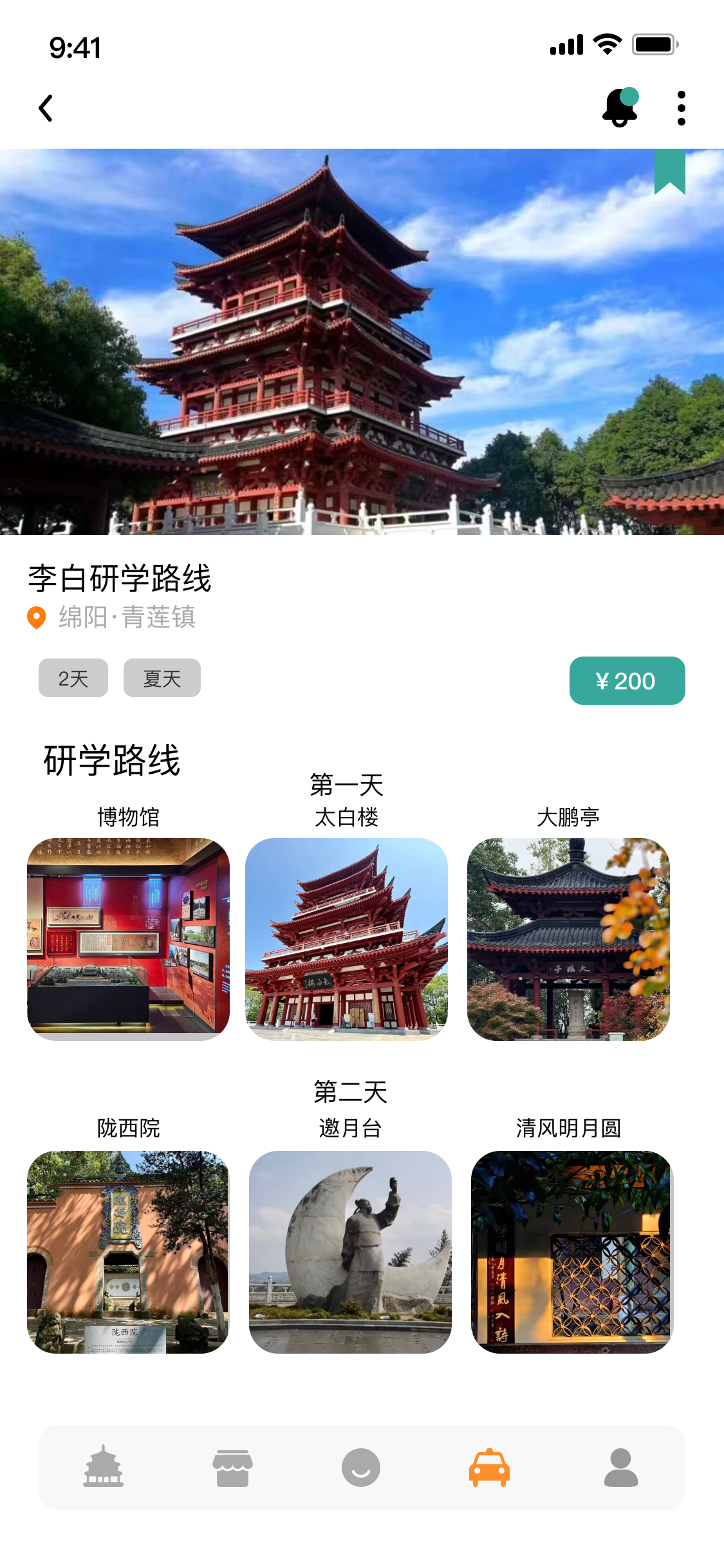 研学路线