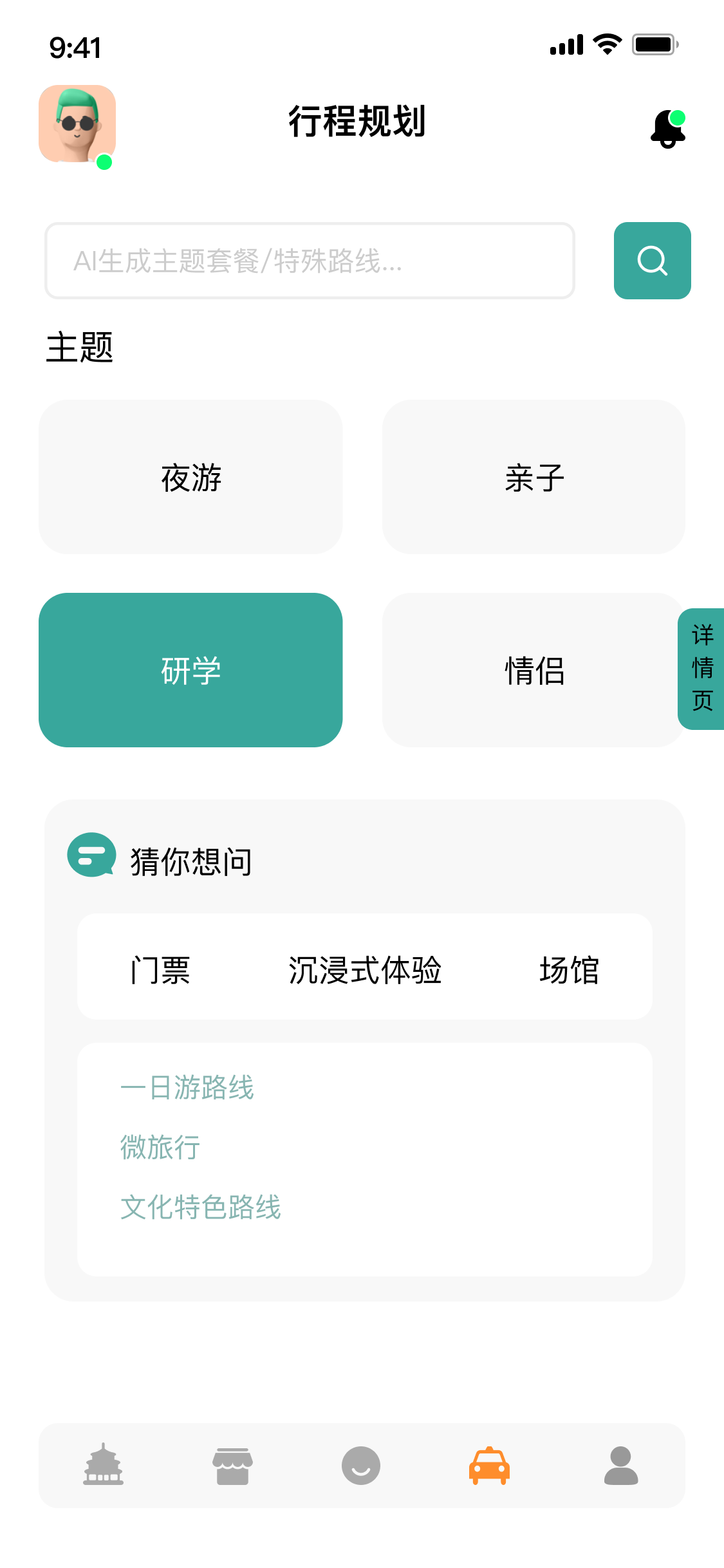 行程规划